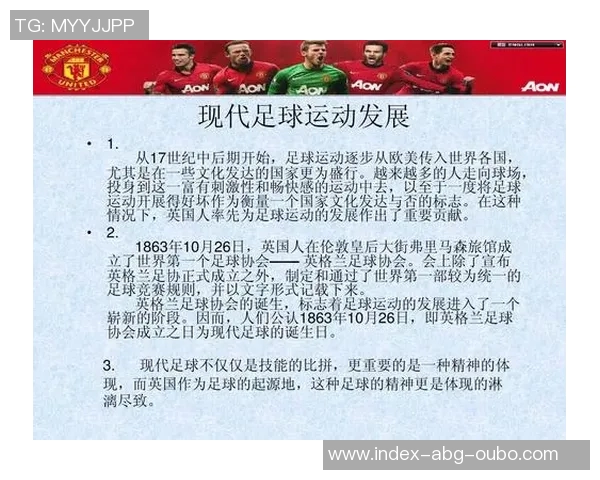 英国足球的辉煌历史与未来发展展望分析